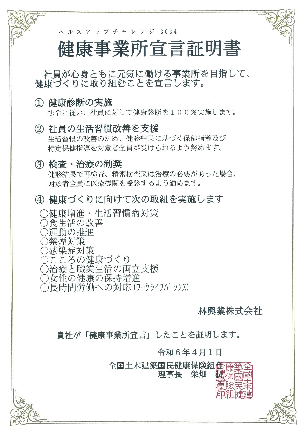 ヘルスアップチャレンジ2024証明書
