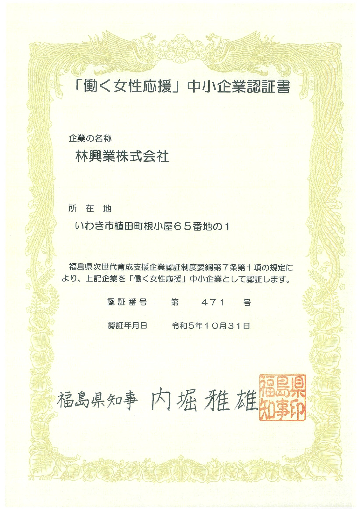 「働く女性応援」中小企業認証書
